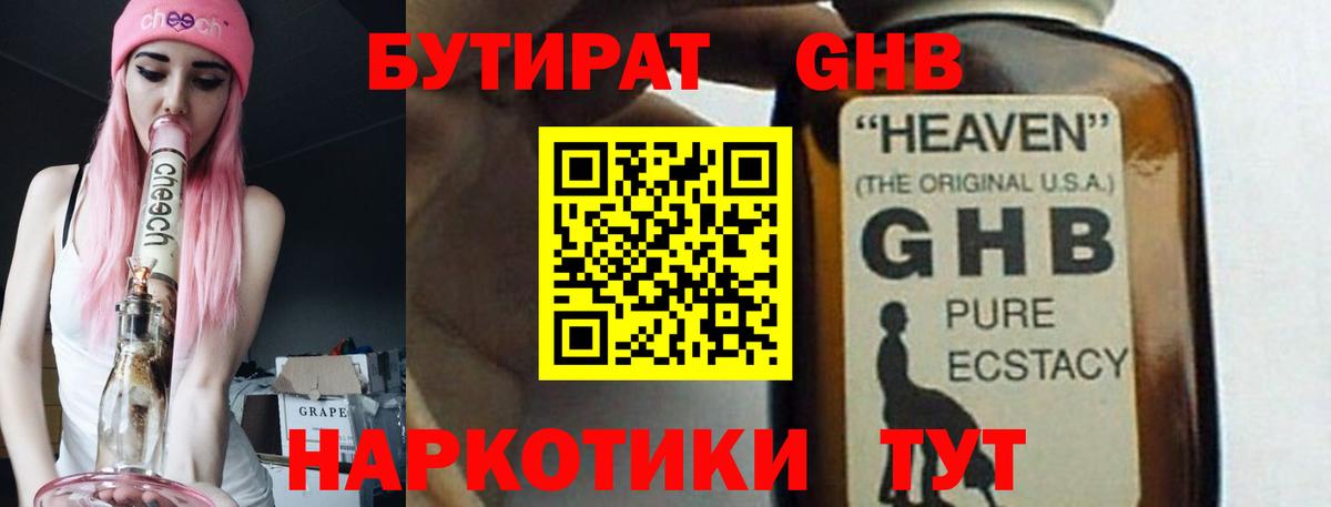 Улан-Удэ  БУТИРАТ  Вход с VPN  Бутират 99% 