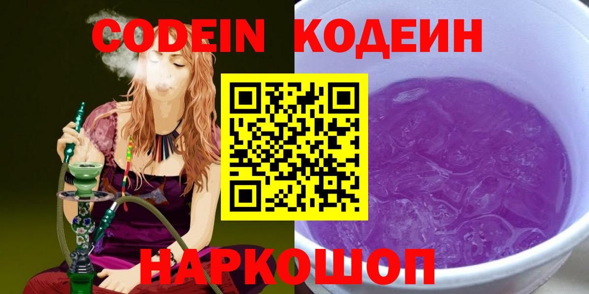 Codein Purple Drank Улан-Удэ
