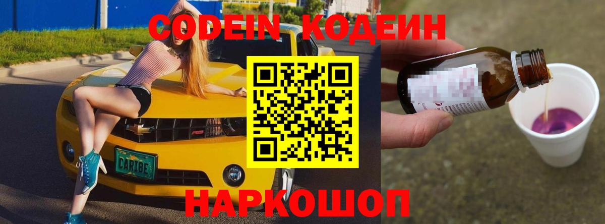 Кодеиновый сироп Lean Purple Drank  Вход с VPN  Кодеин Purple Drank  Улан-Удэ 