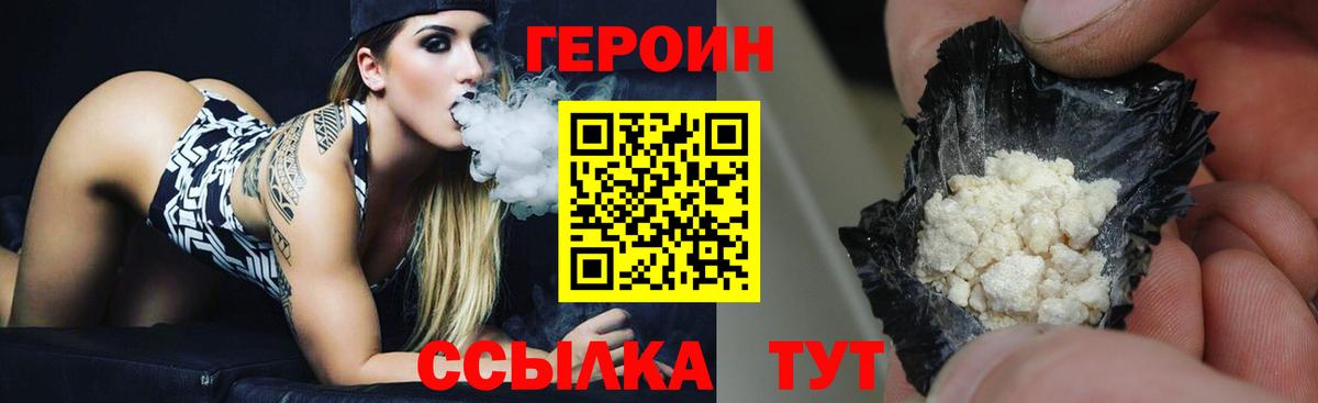 ГЕРОИН  Героин хмурый  Вход с VPN  Улан-Удэ 