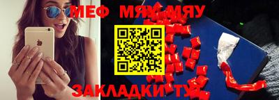 мяу мяу кристалл Бузулук