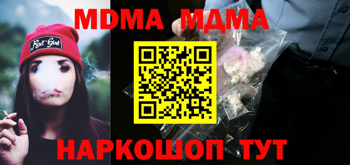 Улан-Удэ  МДМА crystal  Вход с VPN  MDMA Molly 