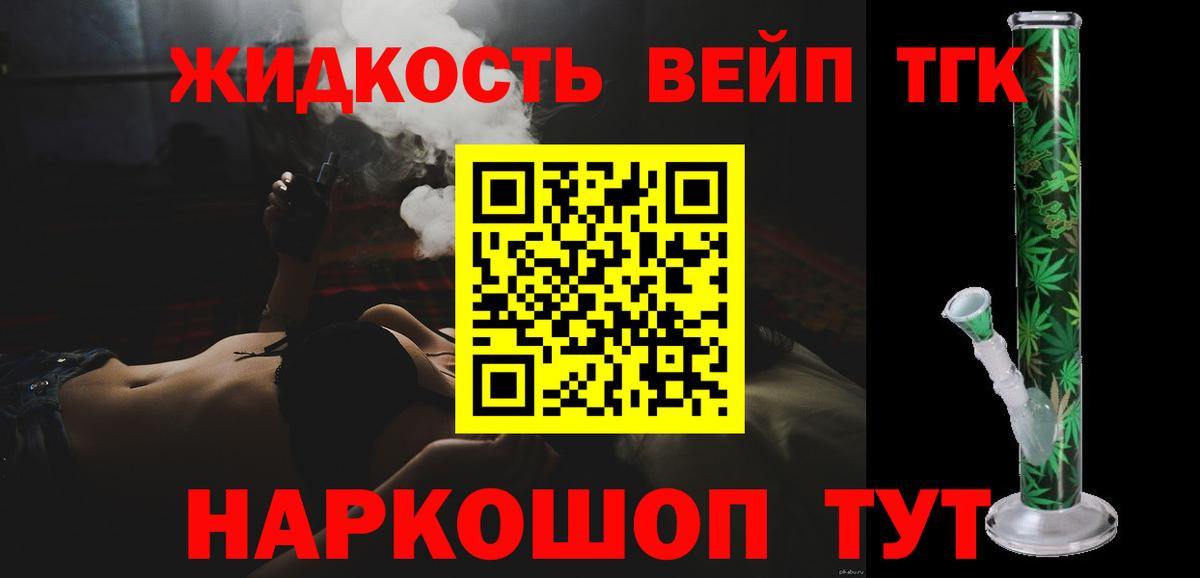 Дистиллят ТГК Wax  Вход с VPN  Улан-Удэ  Дистиллят ТГК вейп с тгк 